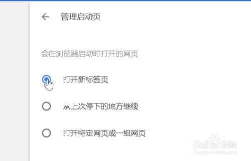 GoogleChrome浏览器设置为空白新标签页