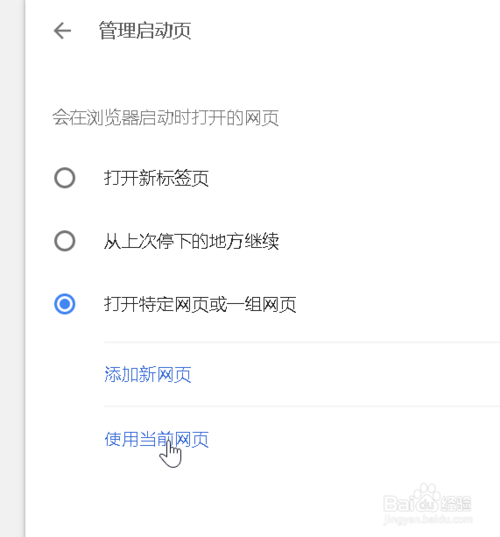 GoogleChrome浏览器设置为空白新标签页