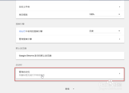 GoogleChrome浏览器设置为空白新标签页