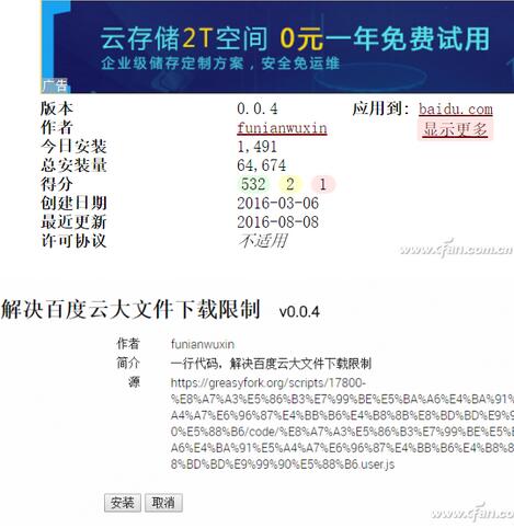 百度网盘全速下载全速下载的方法(图文)