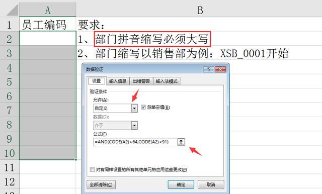 Excel数据验证：限制录入格式|文本录入精确的方法
