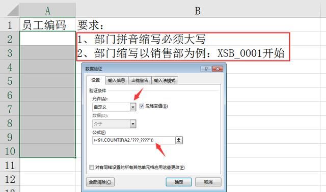 Excel数据验证：限制录入格式|文本录入精确的方法