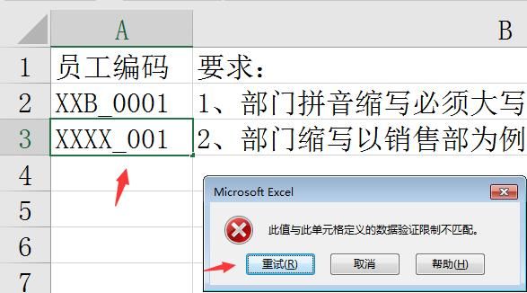Excel数据验证：限制录入格式|文本录入精确的方法