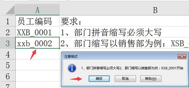 Excel数据验证：限制录入格式|文本录入精确的方法