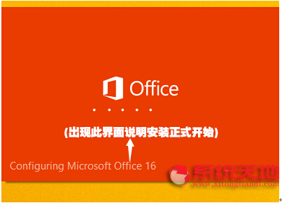 Win8/Windows 10系统安装office 2016正式版的步骤