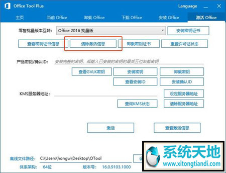 Office 2019正版下载及安装步骤
