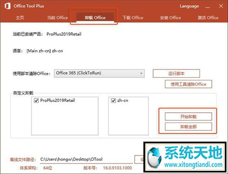 Office 2019正版下载及安装步骤