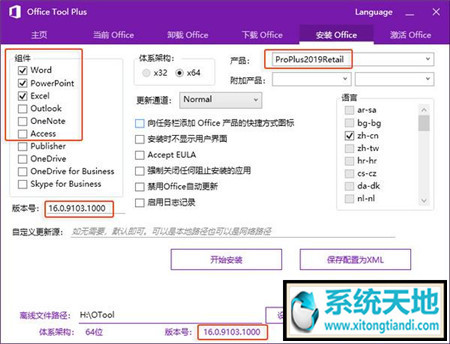 Office 2019正版下载及安装步骤