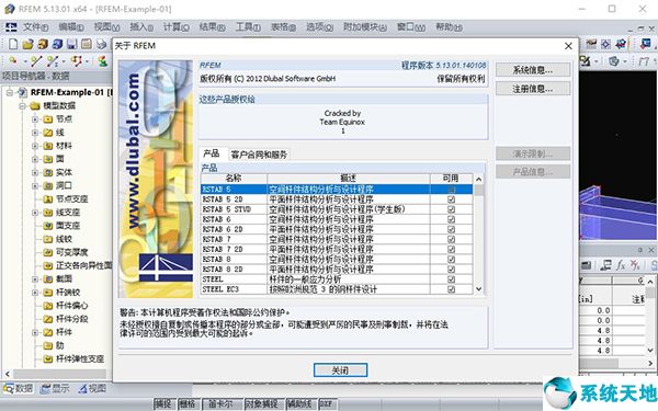 DLUBAL RFEM《结构有限元计算程序》中文版v5.13.01
