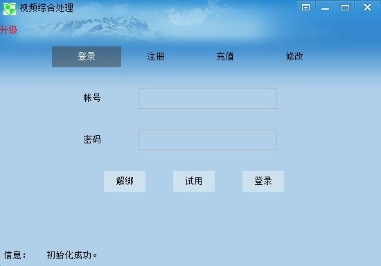 视频综合处置软件V3.5中文破解版
