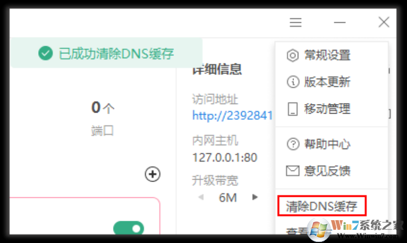 花生壳8推广客户端v8.3.0