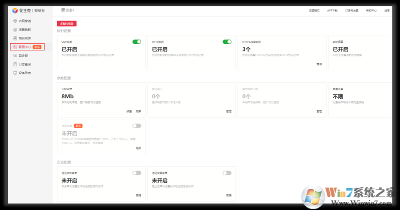 花生壳8推广客户端v8.3.0