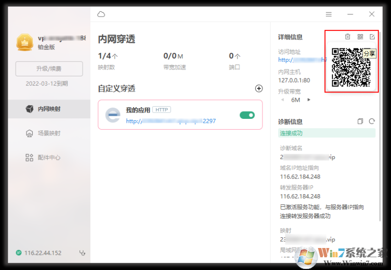 花生壳8推广客户端v8.3.0
