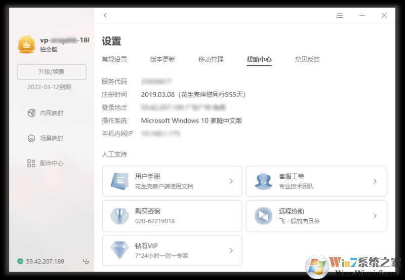 花生壳8推广客户端v8.3.0