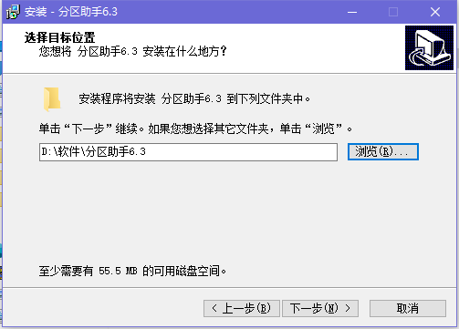 2020新版下载分区助手完整版 6.3