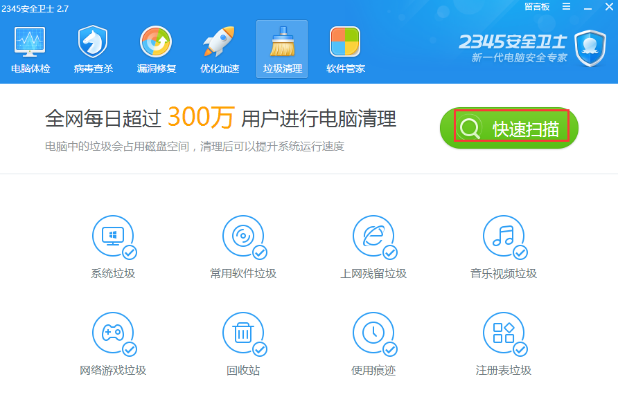 2345安全卫士3.9.0.10160绿色纯净版