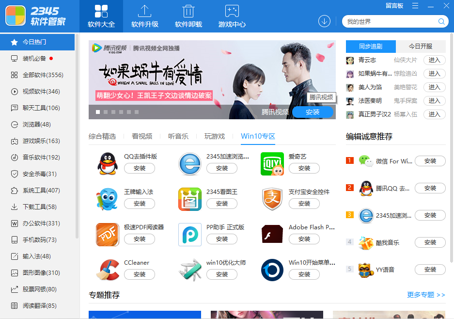 2345安全卫士3.9.0.10160绿色纯净版