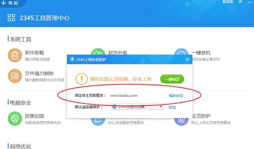 2345安全卫士3.9.0.10160绿色纯净版