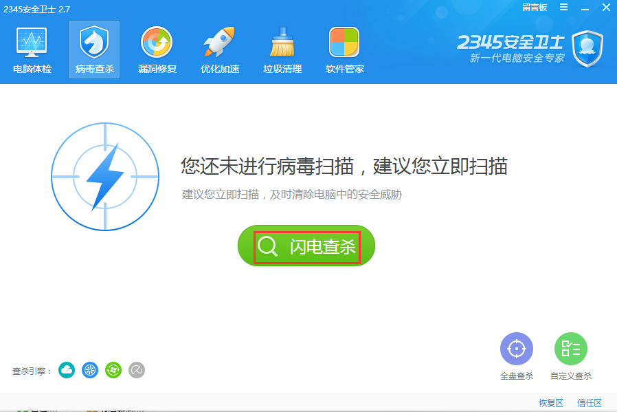 2345安全卫士3.9.0.10160绿色纯净版