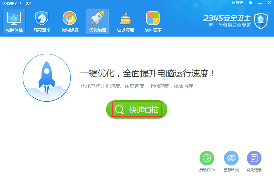 2345安全卫士3.9.0.10160绿色纯净版
