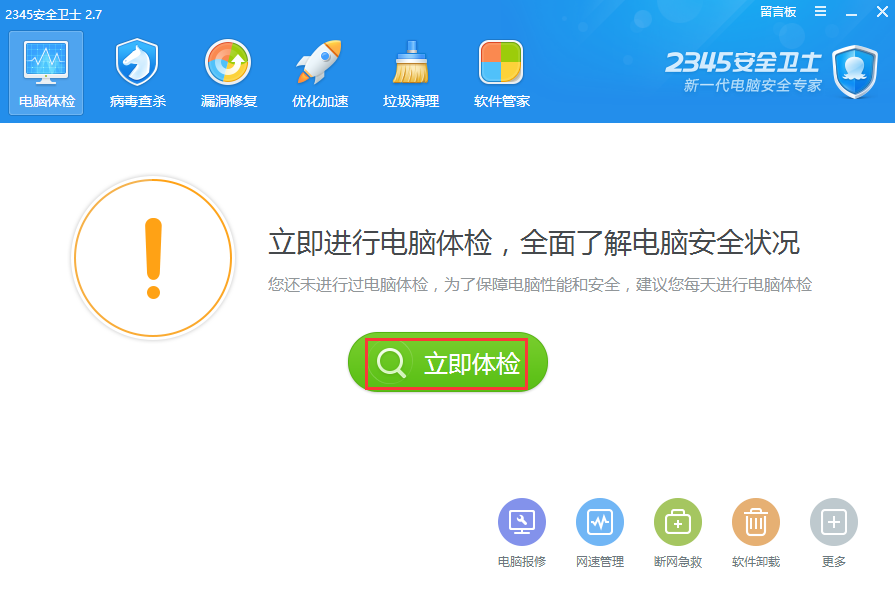2345安全卫士3.9.0.10160绿色纯净版