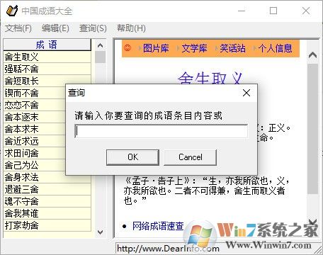 中国成语大全学习软件V3.3h绿色纯净版