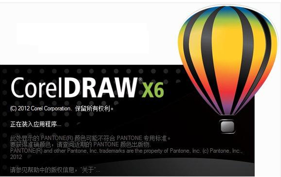 cdr x6(图片处置)免激活版下载