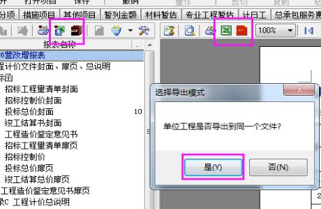 睿特造价管理平台v2016官方版