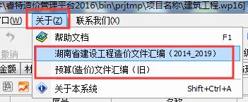睿特造价管理平台v2016官方版