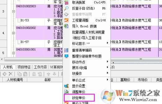 睿特造价管理平台v2016官方版