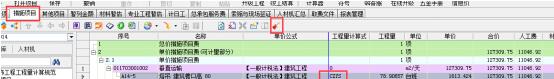 睿特造价管理平台v2016官方版