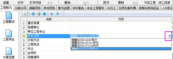 睿特造价管理平台v2016官方版