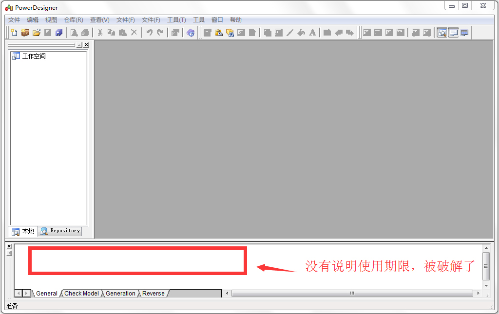 PowerDesigner数据库建模软件V16.6.3中文破解版