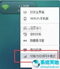 360随身wifi驱动 5.3.0.5005网页版