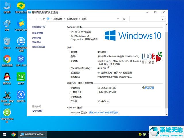 萝卜家园 Windows 10 64位 强化游戏版 V2022.07