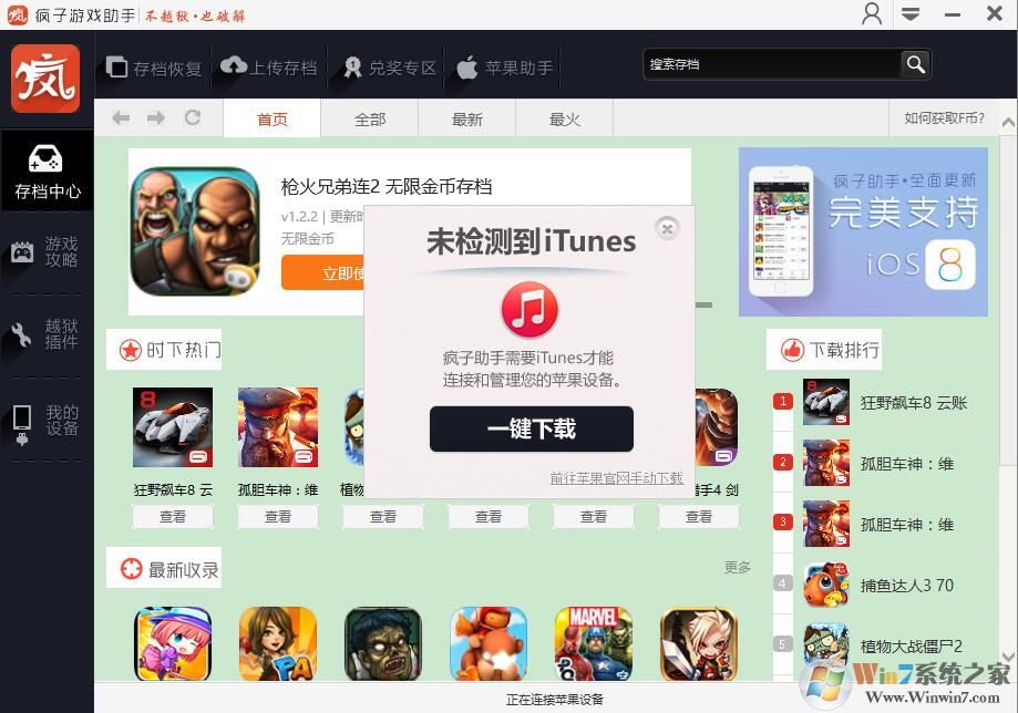 疯子游戏助手2021 电脑版
