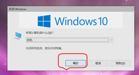 Windows 10怎么样快捷键关机?Windows 10关机快捷键的办法