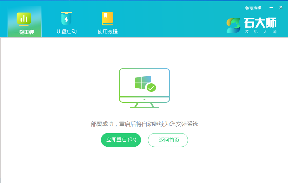 Windows 7怎么样一键重装系统？石大师一键重装Windows 7课程