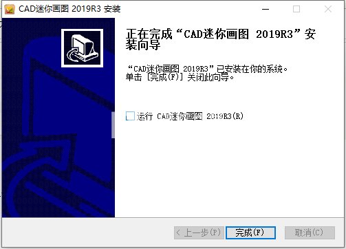 CAD迷你画图 2019R4 官方免费版绿色纯净版