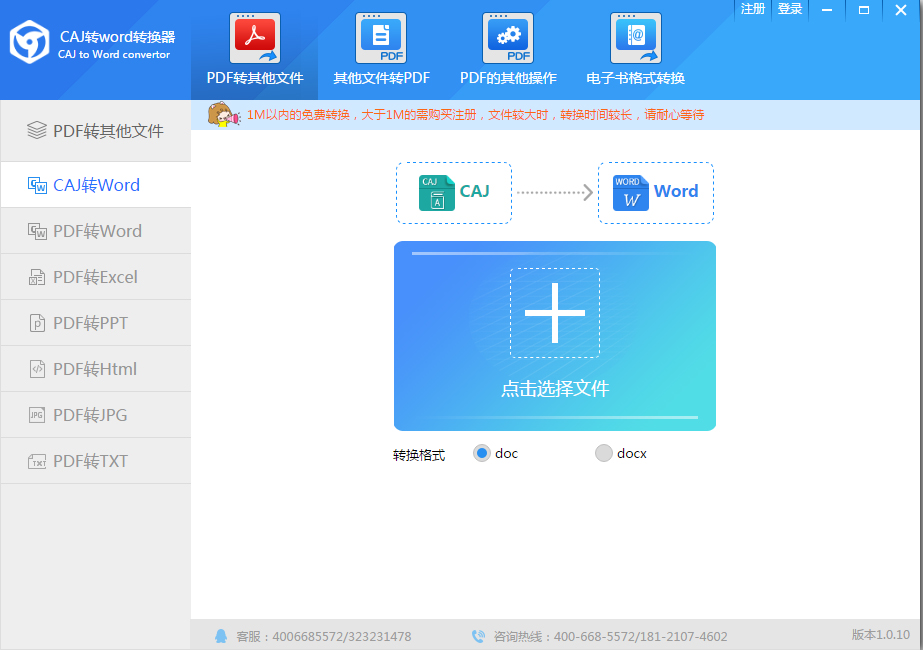 互盾CAJ转Word转换器v2.0.1绿色纯净版