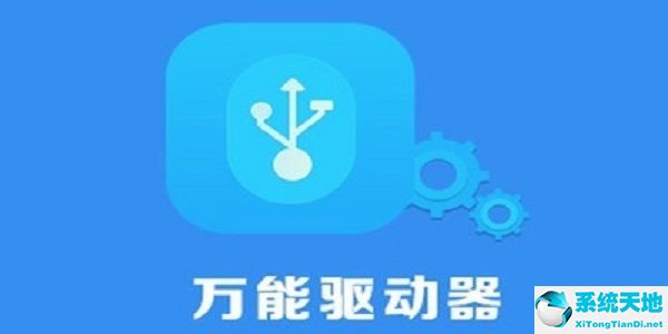 USB万能驱动  3.0 PC端