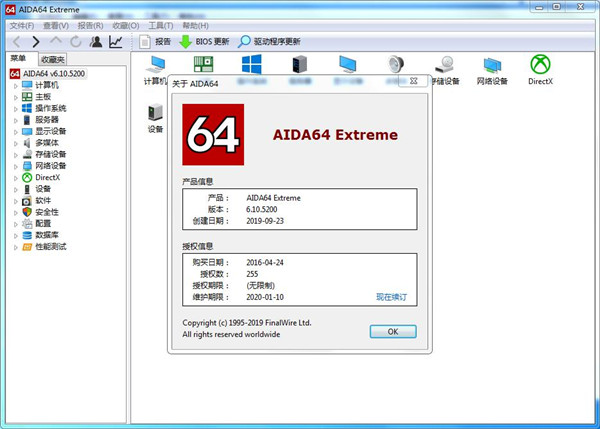 人工智能DA64 6.10.5200 正式版