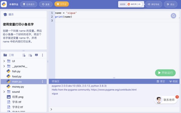 西瓜创客Python学习推广客户端官方版v1.2.6