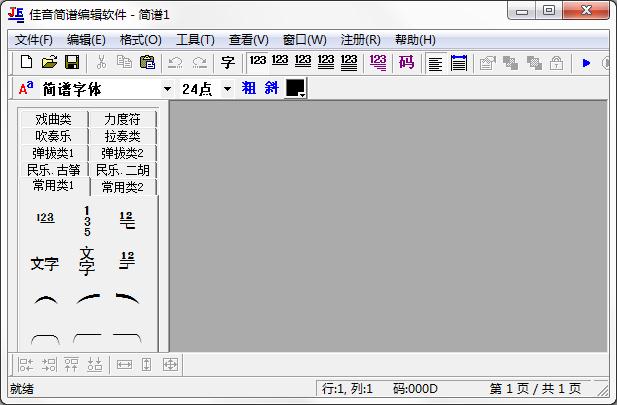 佳音简谱编辑软件免注册版