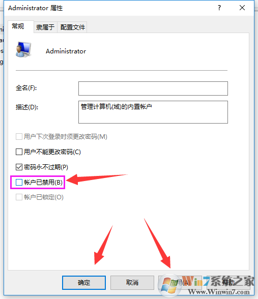 Windows 10启用管理员账户的办法（当地账户）