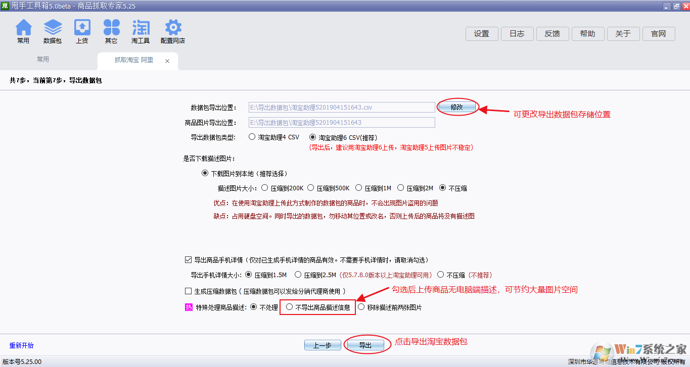 甩手工具箱(产品抓取专家)V5.77.00Bata版