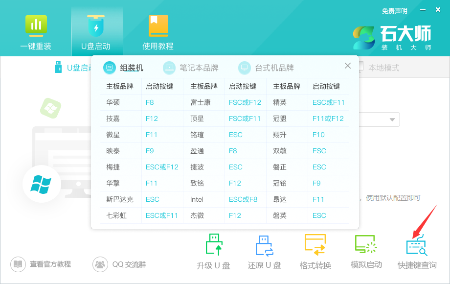 组装电脑装Windows 10系统课程
