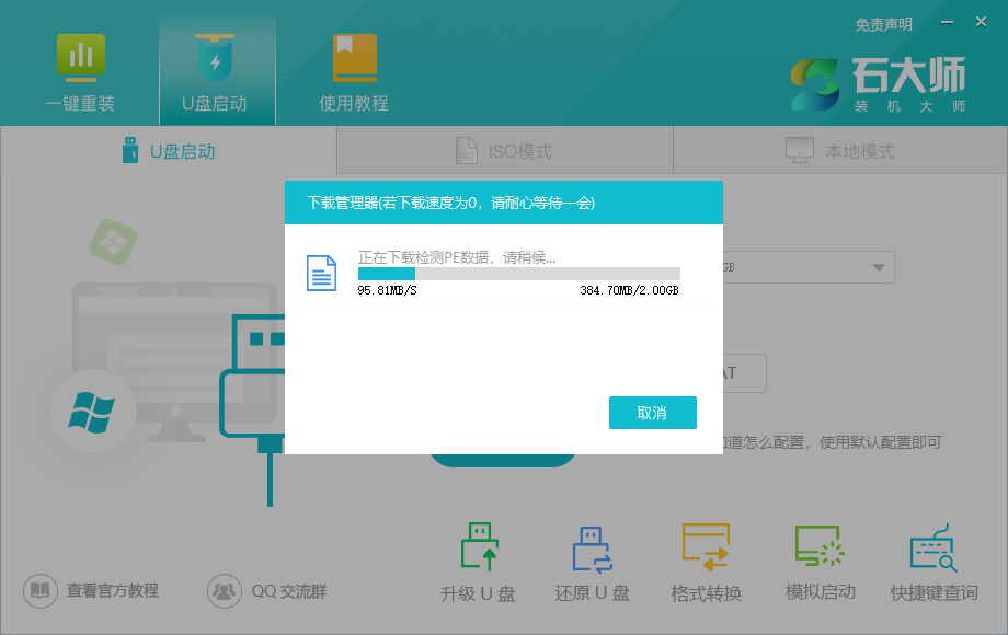 组装电脑装Windows 10系统课程