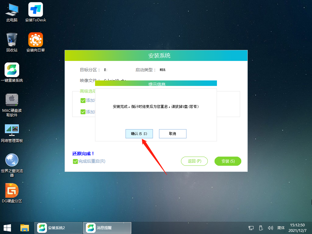 组装电脑装Windows 10系统课程