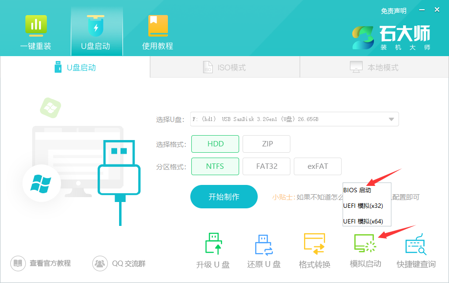 组装电脑装Windows 10系统课程
